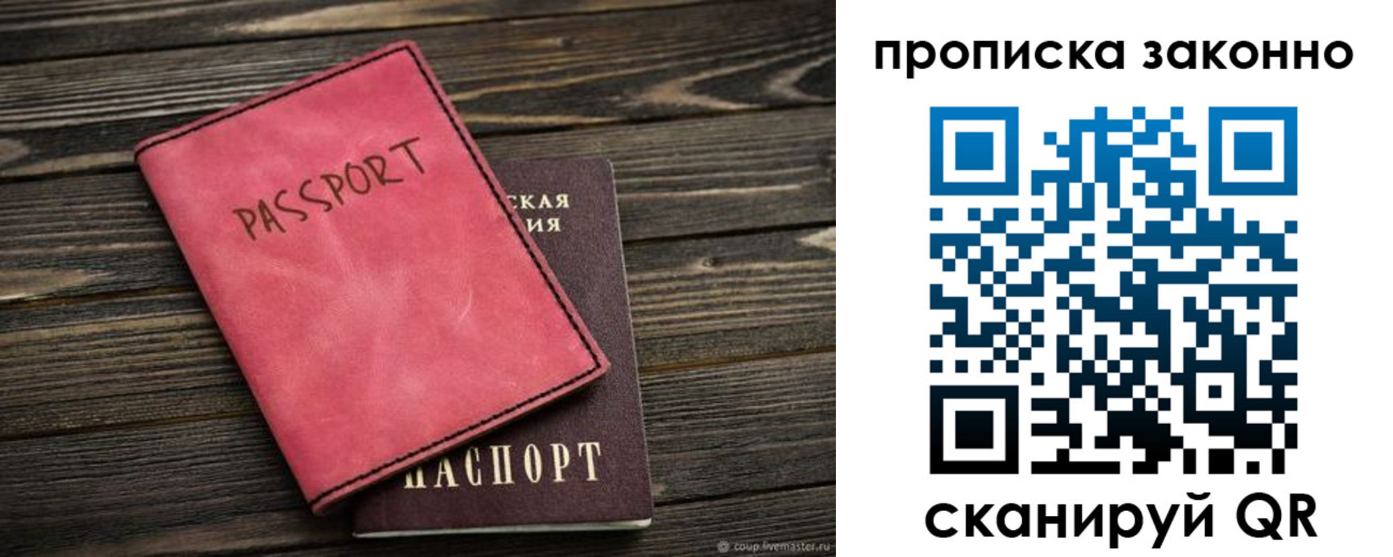 временная регистрация в Подольске